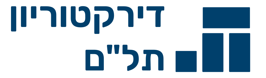 העמותה לקידום דירקטוריון תל"ם